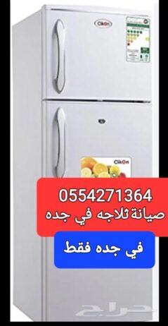 0554271364 اصلاح جميع الاجهزه الكهربائيه وجمع معدا