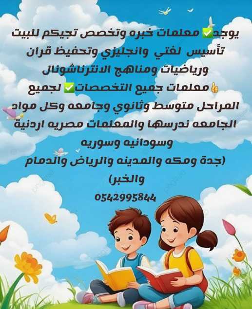 معلمه خصوصية