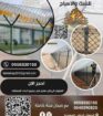 مقاول شبوك مزارع