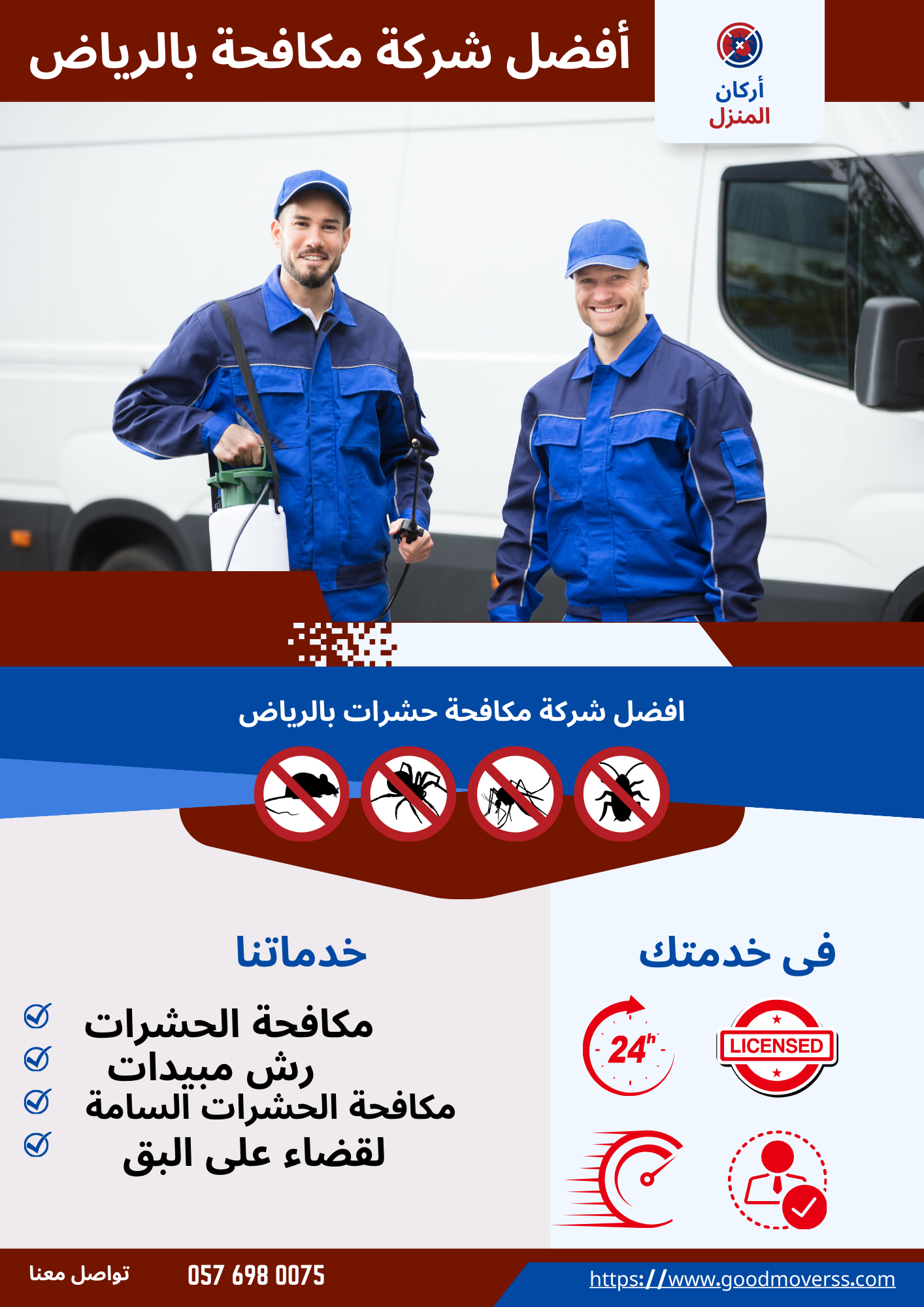 شركه الزهراء لنظافه العامه