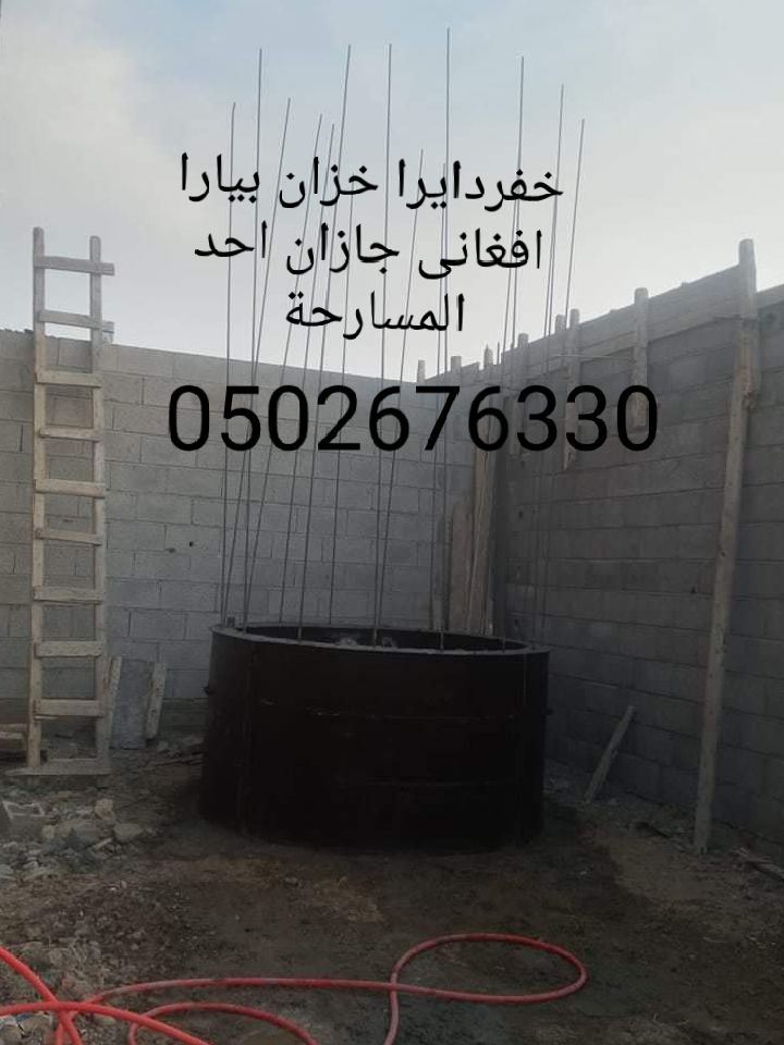 خفردايرا خزان بيارا افغاني جازان احد المسارحة