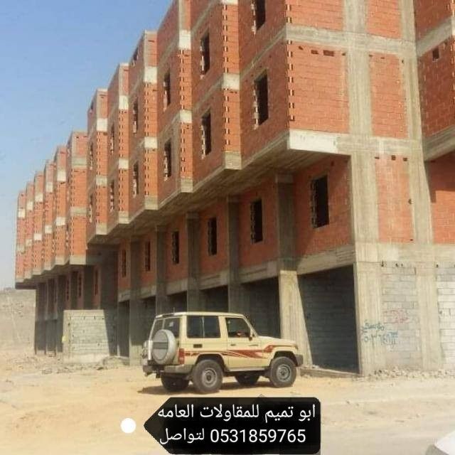 مؤسسه مقاولات عامه لإنشاء وتنفيذ أعمال البناء والت