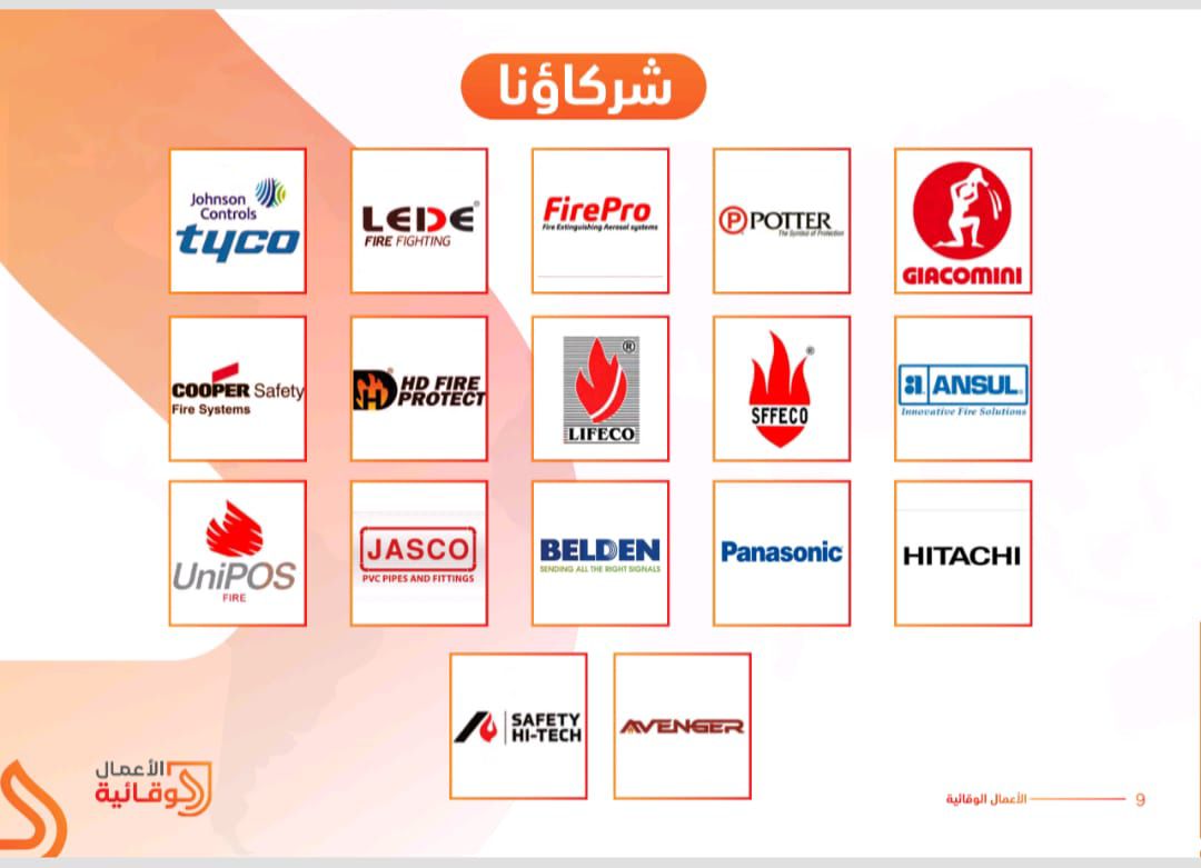 شركة الأعمال الوقائية لأجهزة الأمن والسلامة