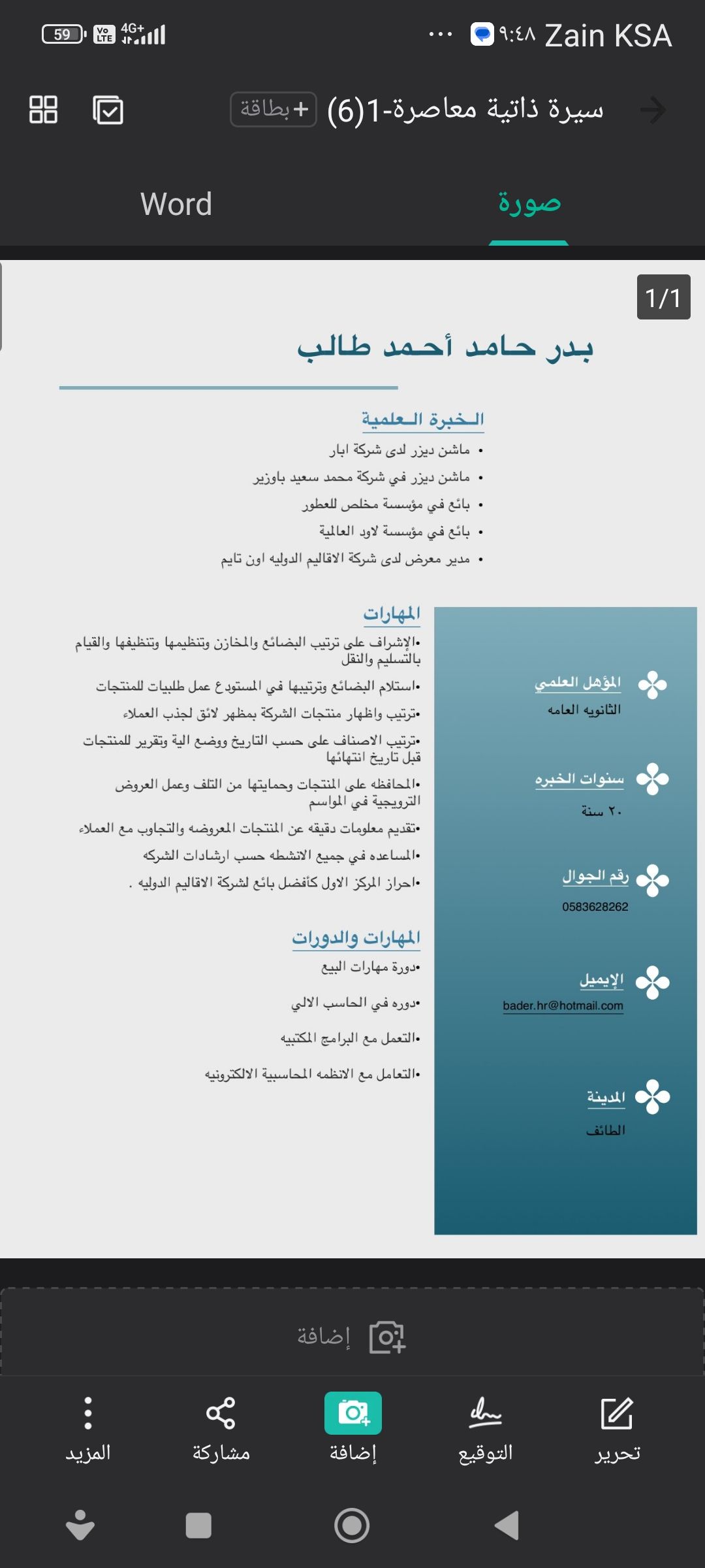 الطائف حي السلامه