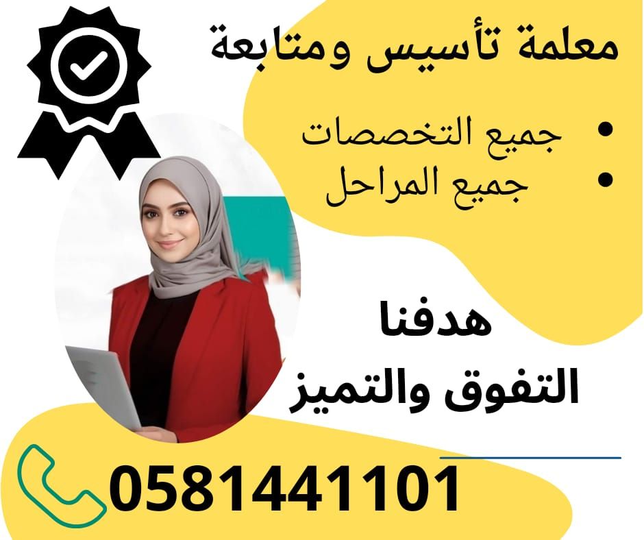 معلم / معلمه