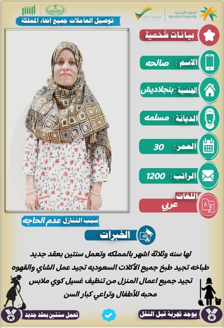 عاملات منزليه للتنازل 0558123645