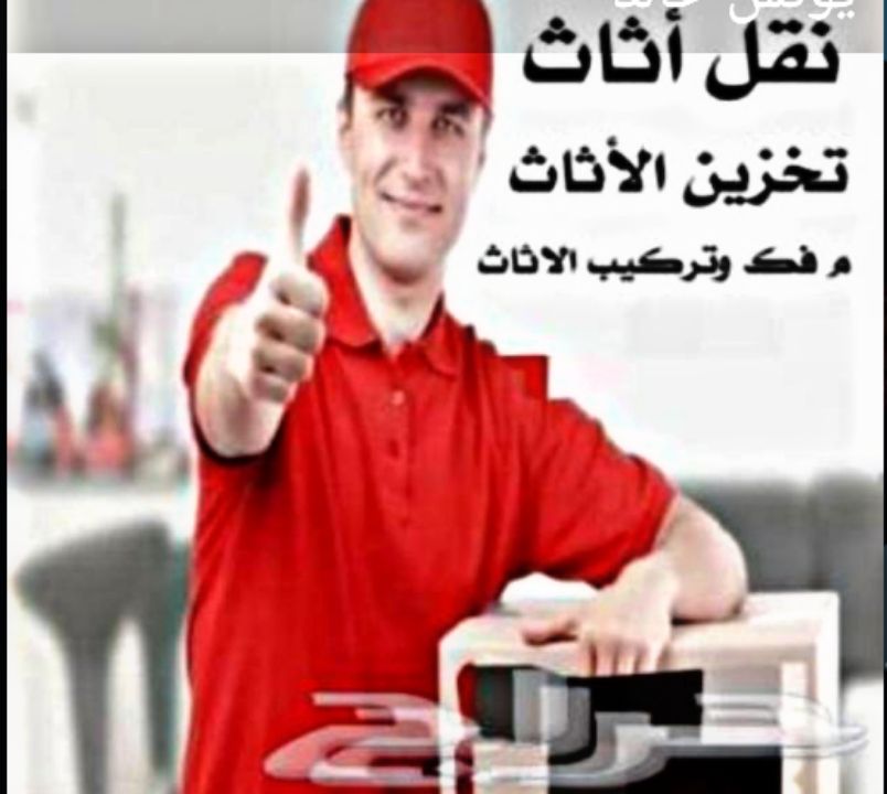 الفارس لنقل الاثاث