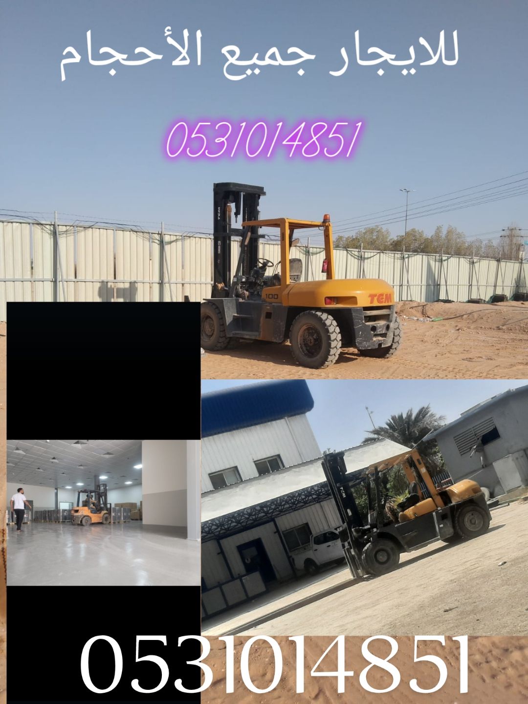 رافعات عماليه مقصيه وتلسكوبيه رافعات شوكيه وكرينات