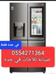 0554271364 اصلاح جميع الاجهزه الكهربائيه وجمع معدا