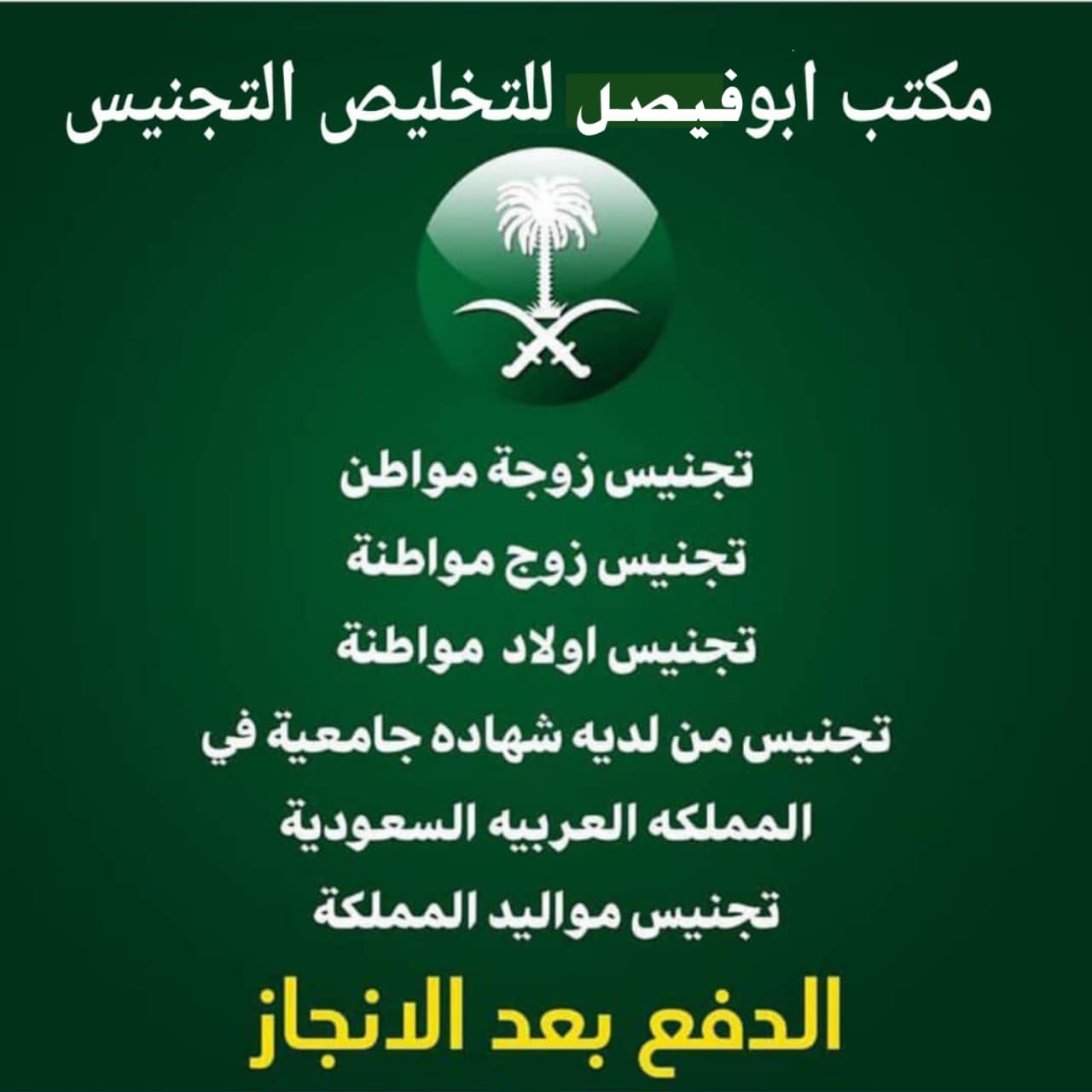 مكتب تعقيب خدمات عامه