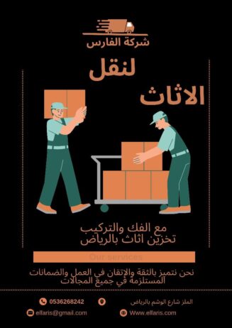الرياض