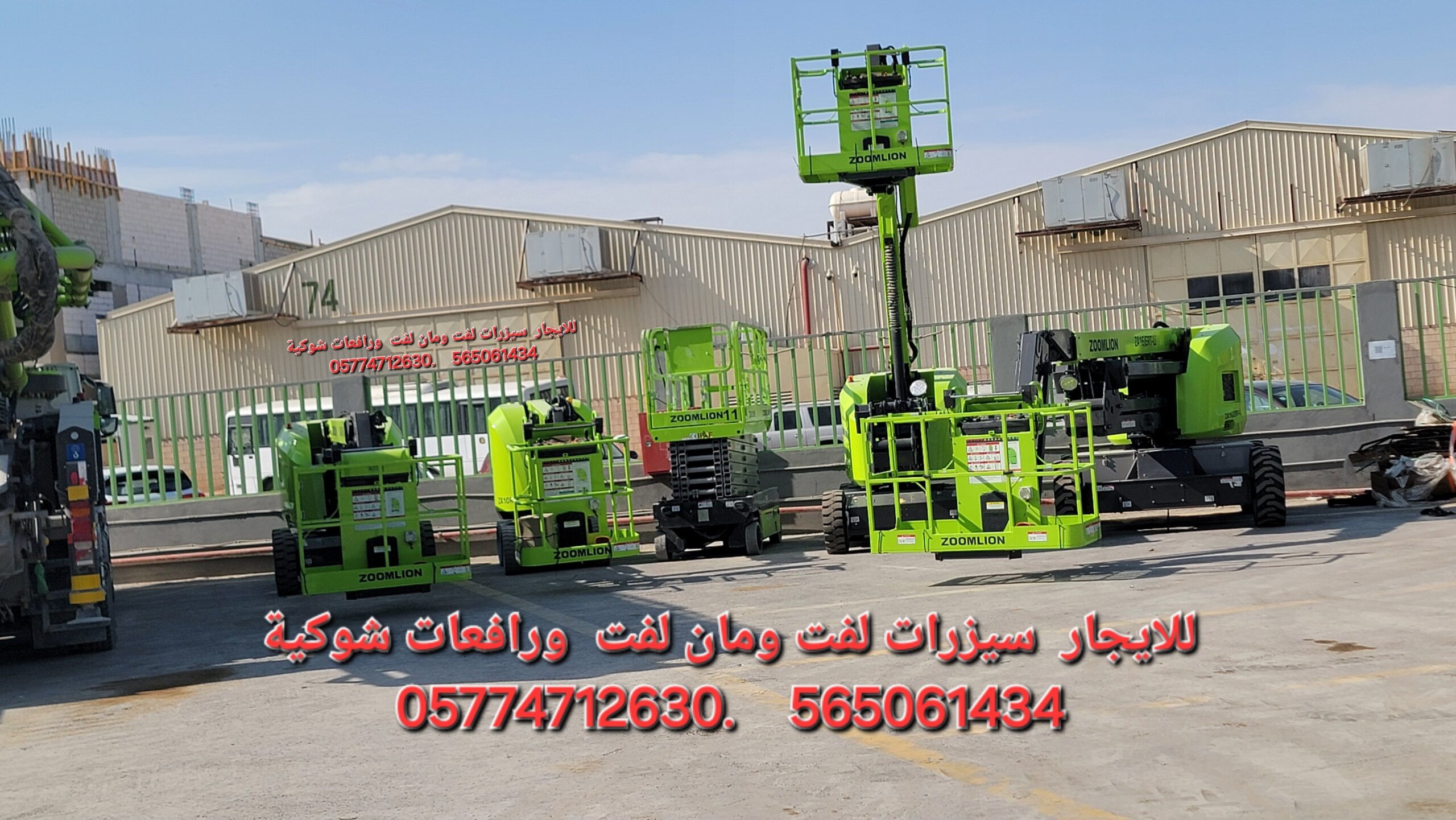 سيزرات لفت ومانلفت للايجار ورافعات شوكية 056506143