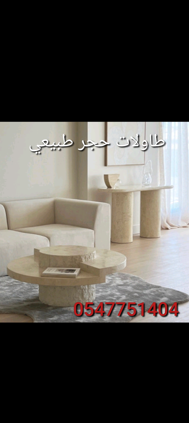 طاولة حجر طبيعي