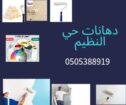 دهانات النسيم الشرقي الغربي بويات النسيم