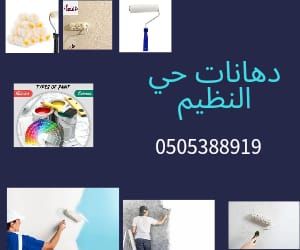 دهانات النسيم الشرقي الغربي بويات النسيم