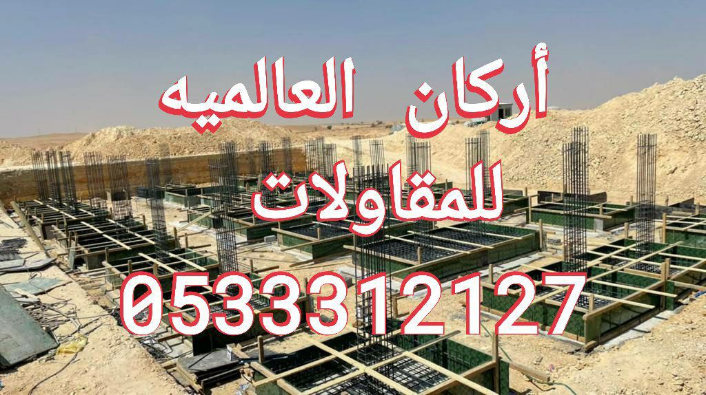 مقاول ملاحق بسعر فارق عن السوق