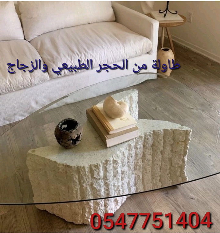 طاولة حجر طبيعي