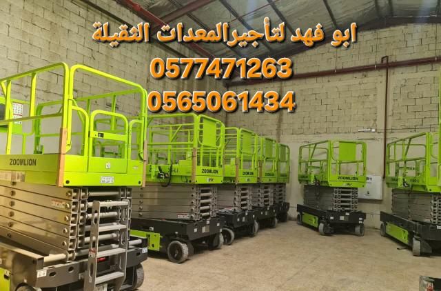 سيزرات لفت للايجار ومان لفت للايجار ورافعات شوكية