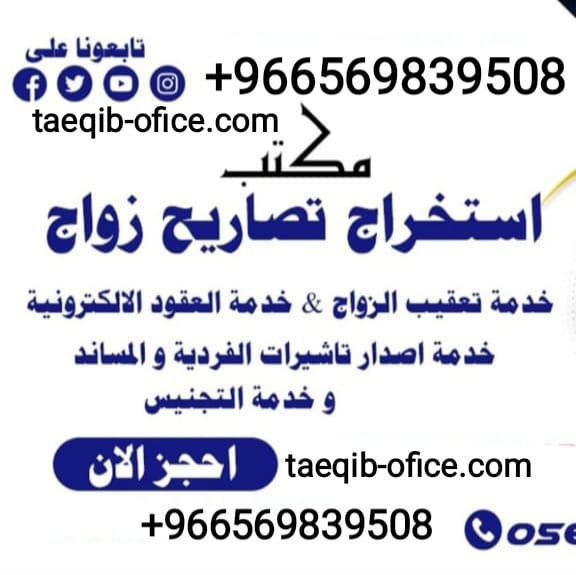 استخراج تصريح زواج استخراج الجنسيه السعودية