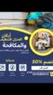 شركه الزهراء لنظافه العامه