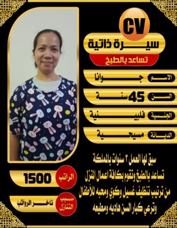 عاملات منزلية للتنازل 0558123645