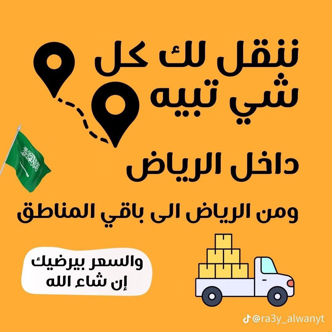 لوري جامبو نقل عفش بالرياض 0َ533286100