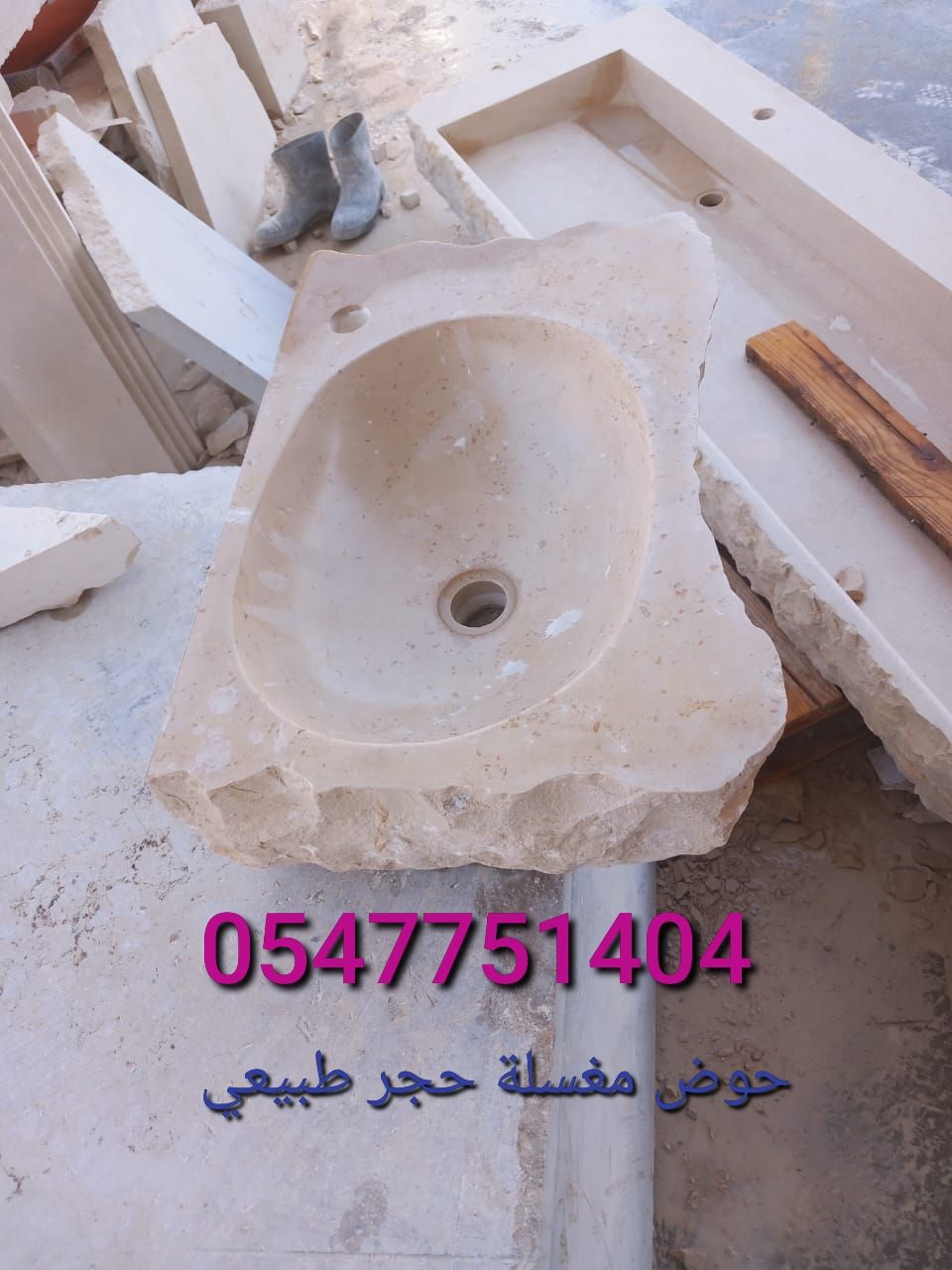 مغسلة حجر طبيعي