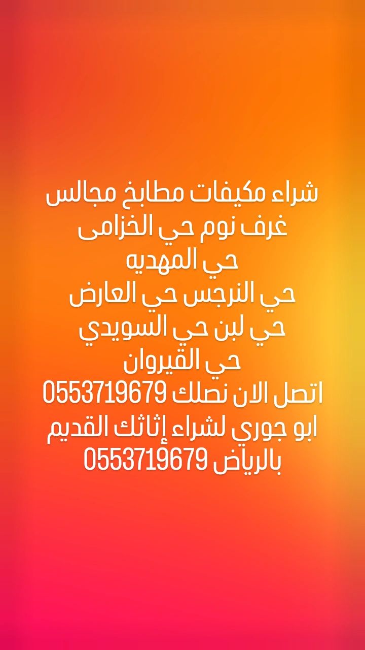 شراء مكيفات سبليت وشباك شغال خربان 0553719679