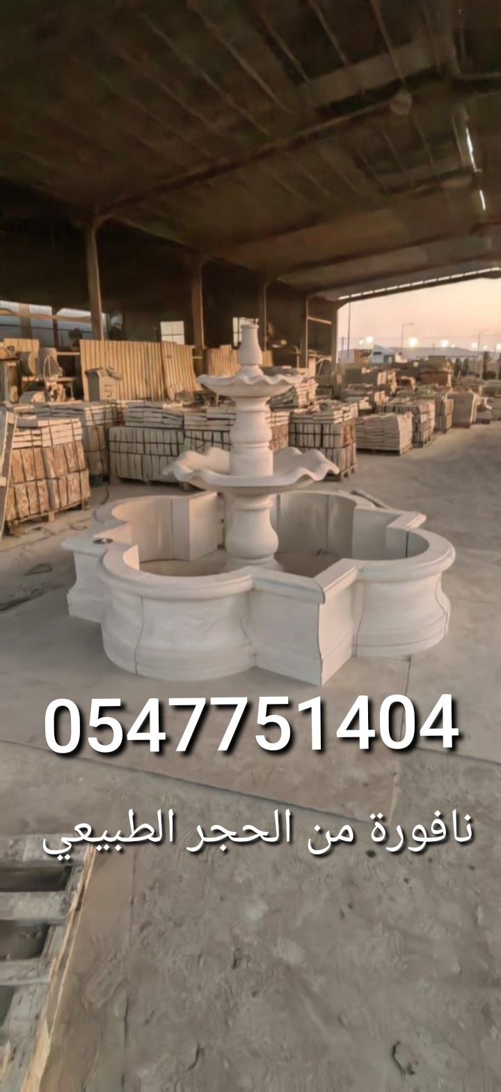 نافورة للبيع من حجر طبيعي منحوتة يدويا