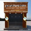 حي طويق