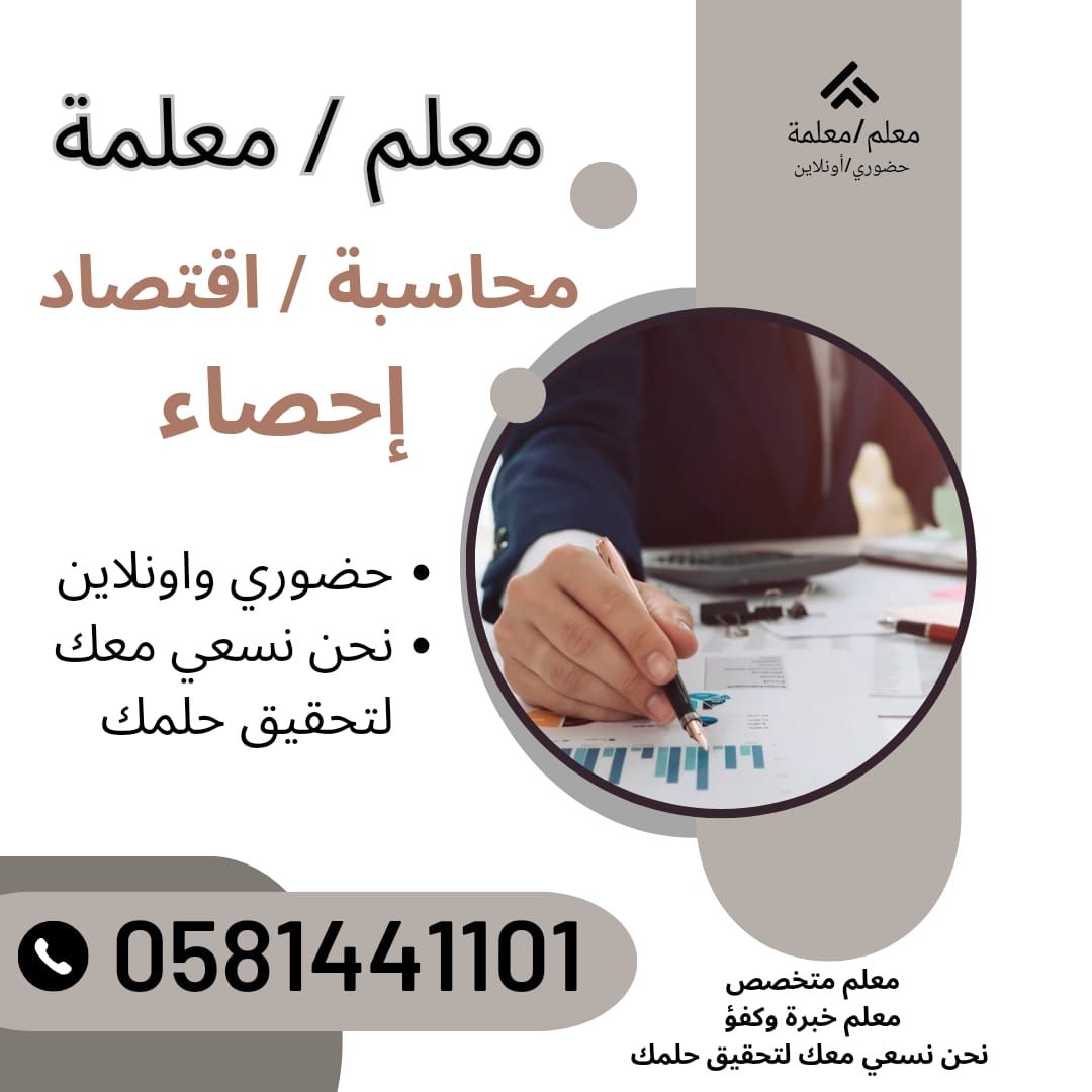 معلم / معلمه