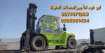 سيزرات لفت للايجار ومان لفت للايجار ورافعات شوكية