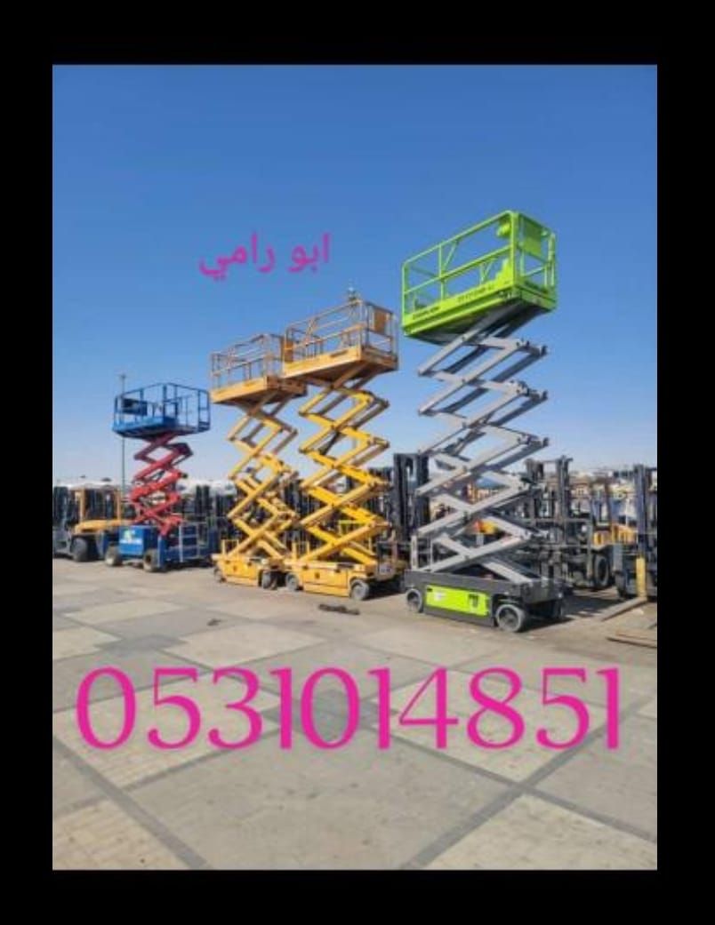 رافعات عماليه مقصيه وشوكيه Scissors جميع الأحجام