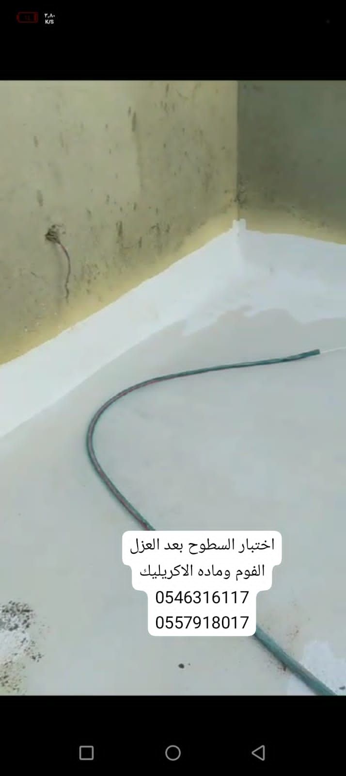 معلم لجميع انواع العازل المائي والحراري