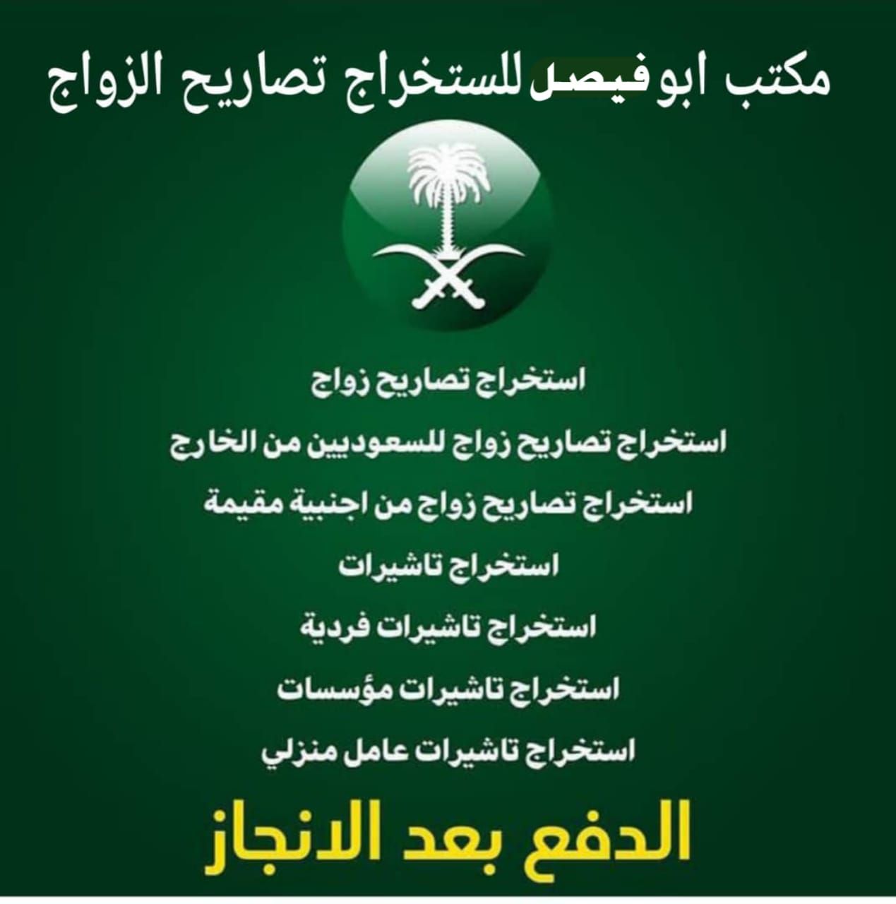 مكتب تعقيب خدمات عامه