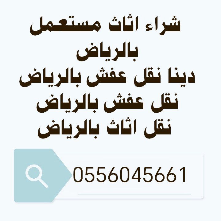 شراء مكيفات مستعملة حي العارض 0556045661