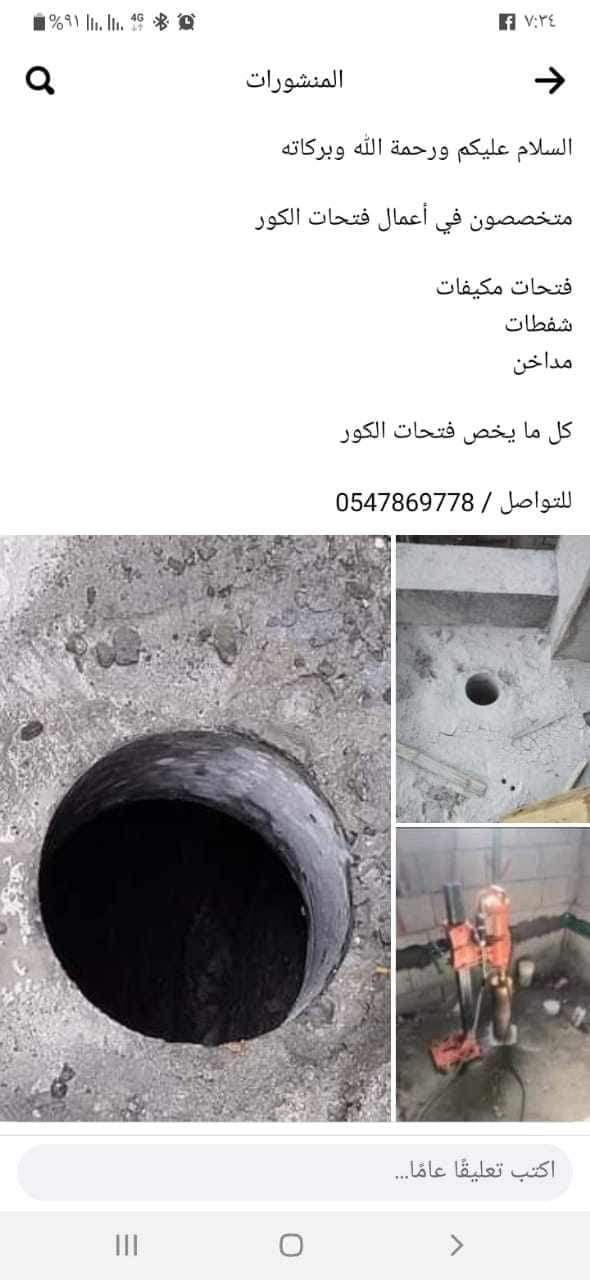 اعمال فتحات الكور