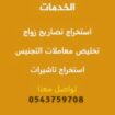 استخراج موافقه الزواج تصريح الزواج
