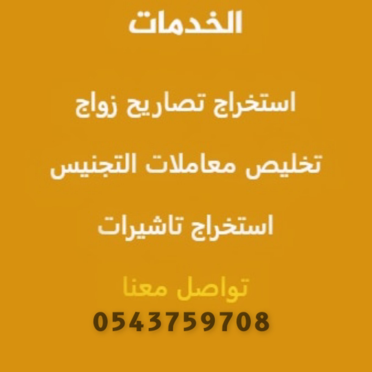 استخراج موافقه الزواج تصريح الزواج