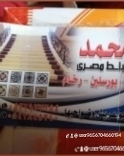 مبلط مصري ابو عريش جيزان العارضه
