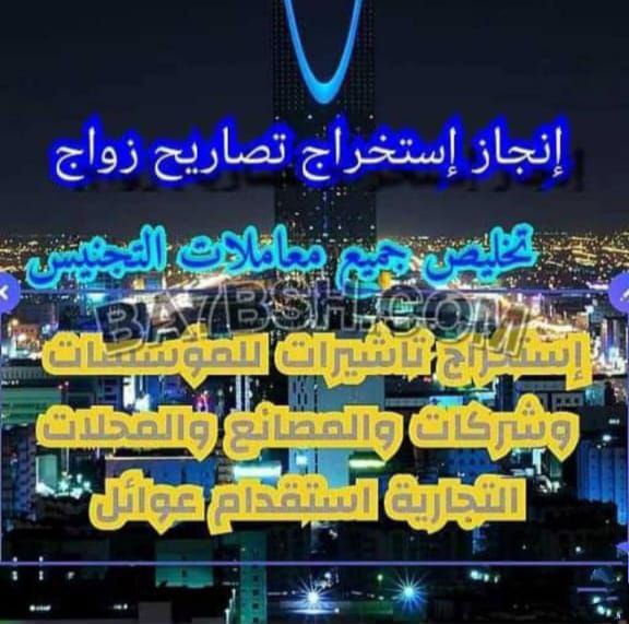 استخراج الجنسيه السعوديه استخراج تصاريح زواج
