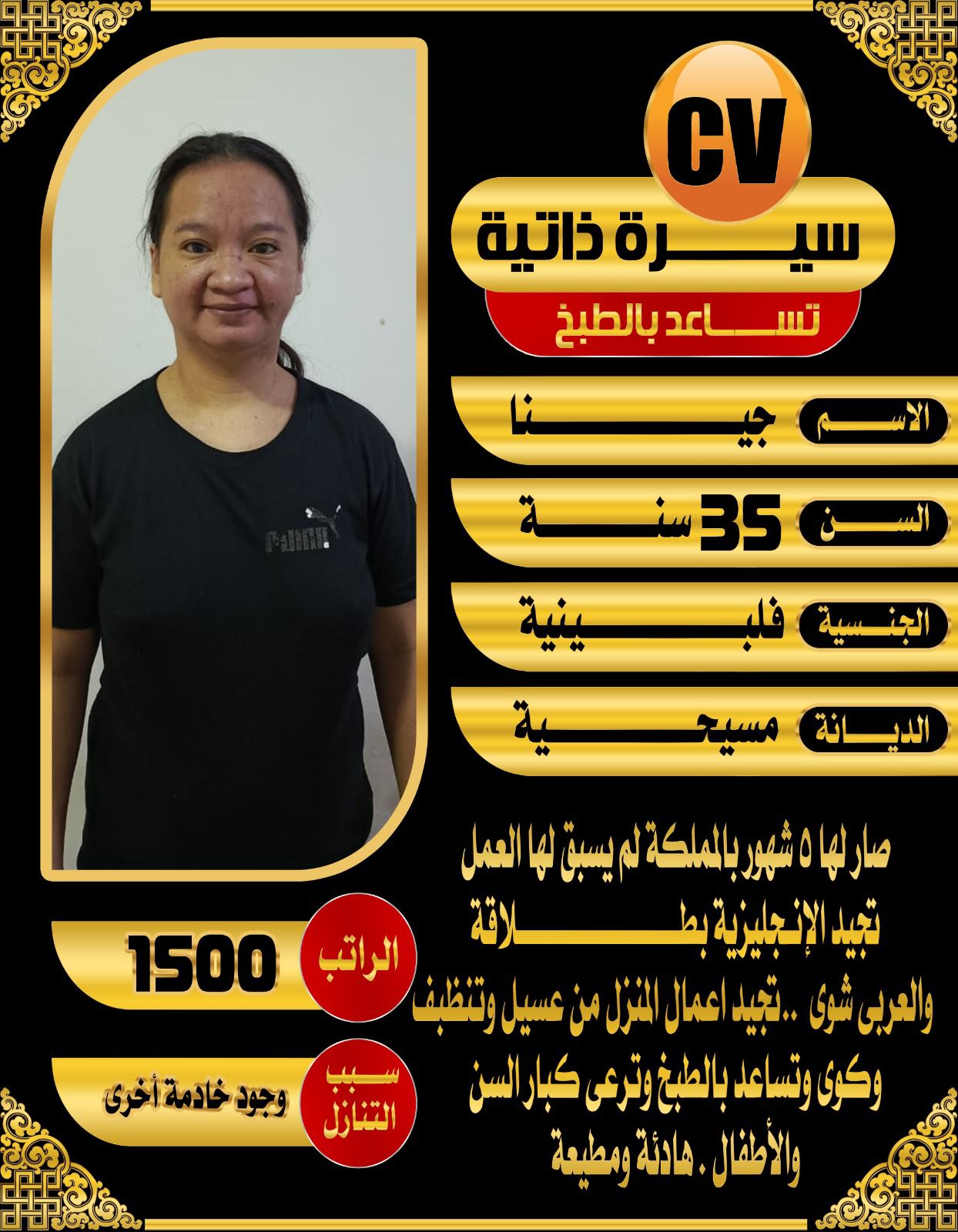 عاملات منزلية للتنازل 0558123645