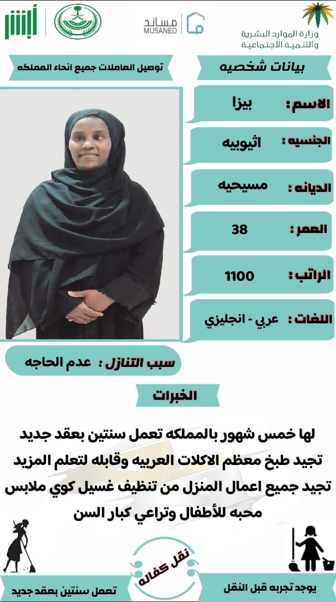 عاملات منزليه للتنازل 0558123645