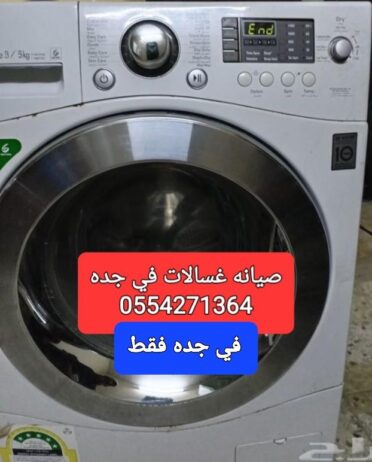 0554271364 اصلاح جميع الاجهزه الكهربائيه وجمع معدا