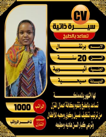عاملات منزلية للتنازل 0558123645