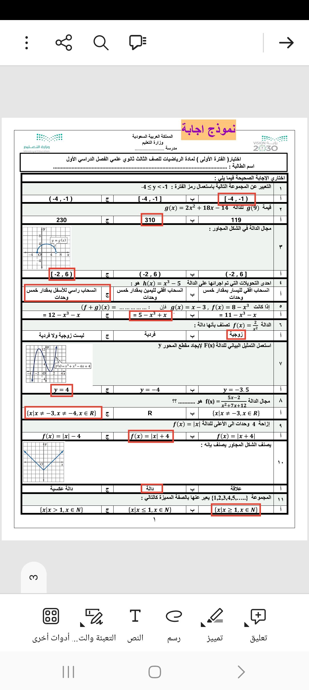 مدرس رياضيات متوسط وثانوي وقدرات وتحصيلي وجامعي