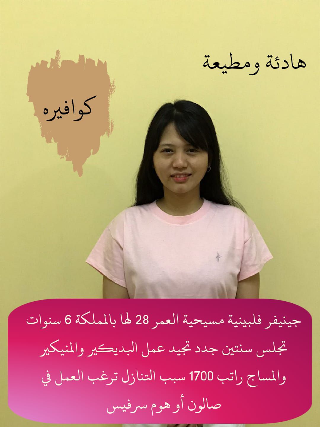 عاملات منزلية للتنازل 0558123645