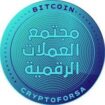 اشتراك معنا في تدوال وصفقه العملات الرقمية