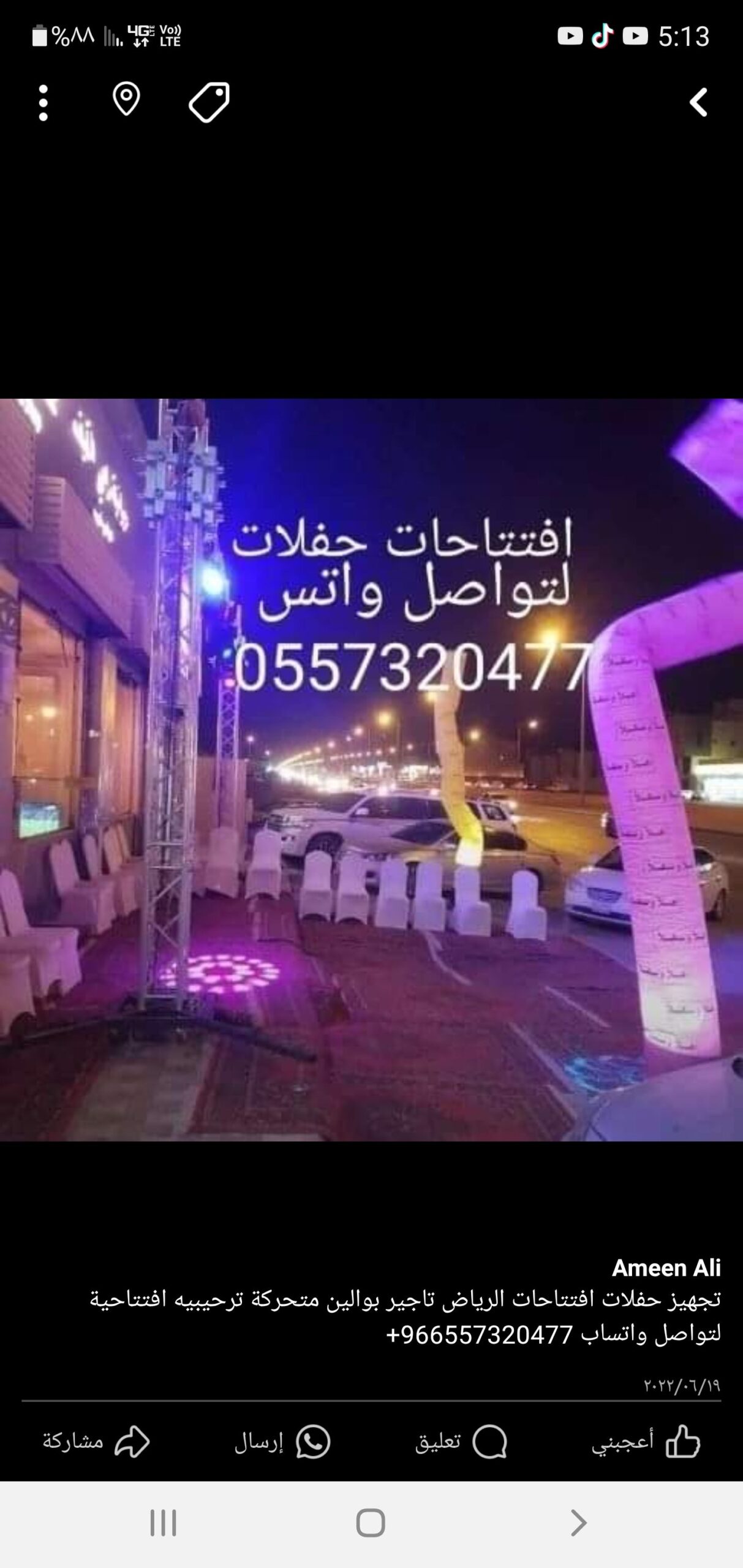 تنظيم حفلات تجهيزات افتتاحات كشافات اضاءات بالونات