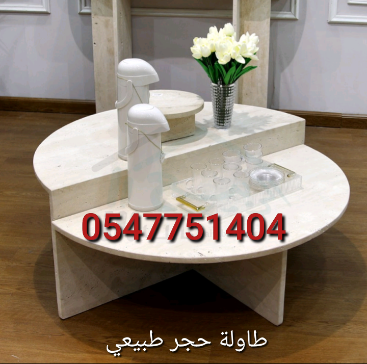 طاولة حجر طبيعي